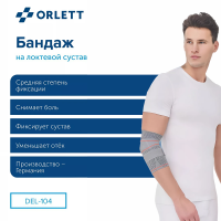 локтевой ортез