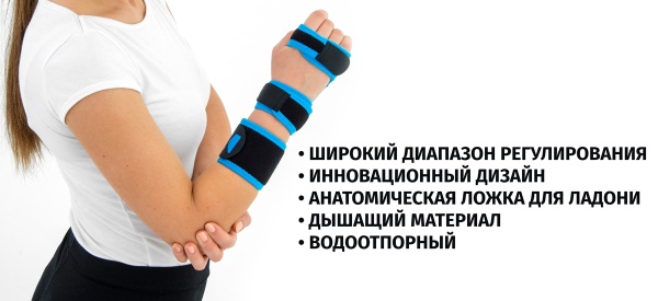 бандаж на лучезапястный сустав